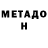 Метадон белоснежный Deepak Patidar
